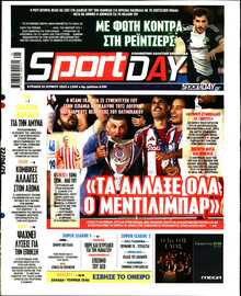 SPORTDAY ΚΥΡΙΑΚΗΣ