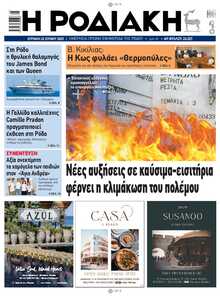 ΡΟΔΙΑΚΗ