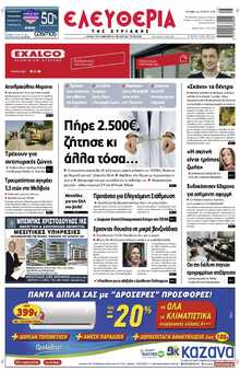 ΕΛΕΥΘΕΡΙΑ ΛΑΡΙΣΑΣ