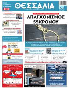 ΘΕΣΣΑΛΙΑ ΒΟΛΟΥ