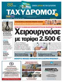 ΤΑΧΥΔΡΟΜΟΣ ΜΑΓΝΗΣΙΑΣ
