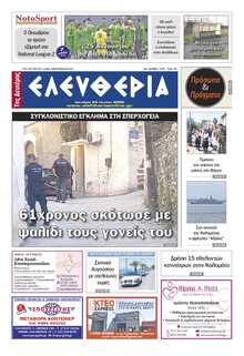 ΕΛΕΥΘΕΡΙΑ ΚΑΛΑΜΑΤΑΣ