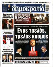 ΔΗΜΟΚΡΑΤΙΑ
