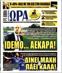 ΩΡΑ ΤΩΝ ΣΠΟΡ