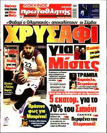 ΠΡΩΤΑΘΛΗΤΗΣ