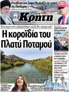 ΝΕΑ ΚΡΗΤΗ ΗΡΑΚΛΕΙΟΥ