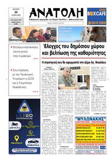 ΑΝΑΤΟΛΗ ΛΑΣΙΘΙΟΥ