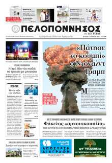 ΠΕΛΟΠΟΝΝΗΣΟΣ