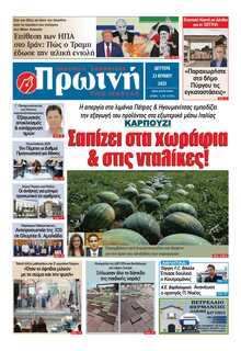 ΠΡΩΙΝΗ ΗΛΕΙΑΣ