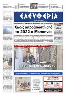 ΕΛΕΥΘΕΡΙΑ ΚΑΛΑΜΑΤΑΣ