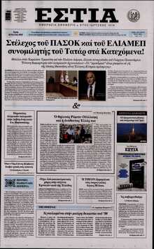 ΕΣΤΙΑ