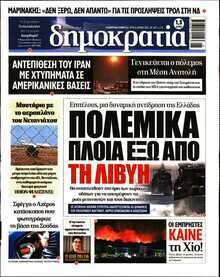 ΔΗΜΟΚΡΑΤΙΑ