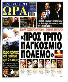 ΕΛΕΥΘΕΡΗ ΩΡΑ