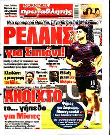 ΠΡΩΤΑΘΛΗΤΗΣ