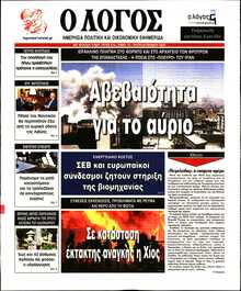 Ο ΛΟΓΟΣ
