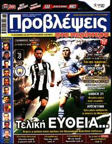 ΠΡΟΒΛΕΨΕΙΣ