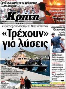 ΝΕΑ ΚΡΗΤΗ ΗΡΑΚΛΕΙΟΥ