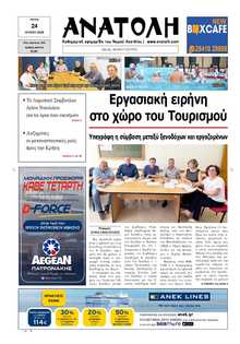 ΑΝΑΤΟΛΗ ΛΑΣΙΘΙΟΥ
