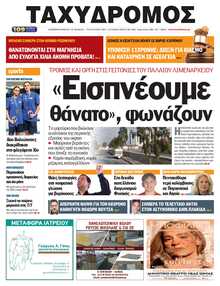 ΤΑΧΥΔΡΟΜΟΣ ΜΑΓΝΗΣΙΑΣ