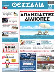 ΘΕΣΣΑΛΙΑ ΒΟΛΟΥ