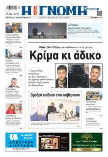 ΓΝΩΜΗ ΠΑΤΡΩΝ  