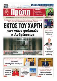 ΠΡΩΤΗ ΗΛΕΙΑΣ 