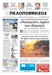 ΠΕΛΟΠΟΝΝΗΣΟΣ