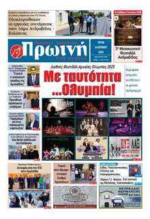 ΠΡΩΙΝΗ ΗΛΕΙΑΣ