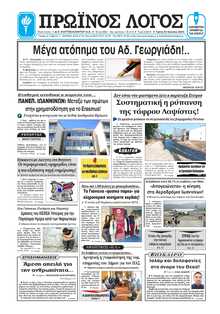 ΠΡΩΙΝΟΣ ΛΟΓΟΣ ΙΩΑΝΝΙΝΩΝ
