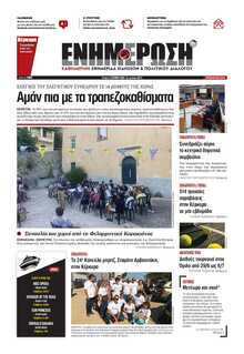 ΕΝΗΜΕΡΩΣΗ ΚΕΡΚΥΡΑΣ