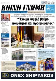 ΚΟΙΝΗ ΓΝΩΜΗ ΚΥΚΛΑΔΩΝ