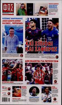 ΦΩΣ ΤΩΝ ΣΠΟΡ