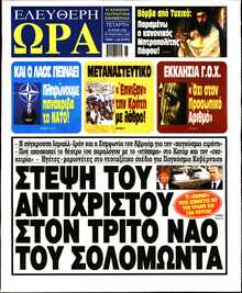 ΕΛΕΥΘΕΡΗ ΩΡΑ
