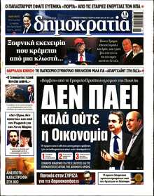 ΔΗΜΟΚΡΑΤΙΑ