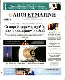 ΑΠΟΓΕΥΜΑΤΙΝΗ