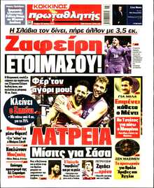 ΠΡΩΤΑΘΛΗΤΗΣ