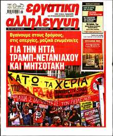 ΕΡΓΑΤΙΚΗ ΑΛΛΗΛΕΓΓΥΗ