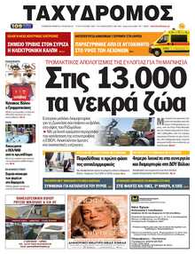ΤΑΧΥΔΡΟΜΟΣ ΜΑΓΝΗΣΙΑΣ