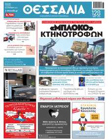 ΘΕΣΣΑΛΙΑ ΒΟΛΟΥ