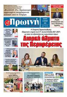 ΠΡΩΙΝΗ ΗΛΕΙΑΣ