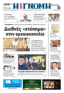 ΓΝΩΜΗ ΠΑΤΡΩΝ  
