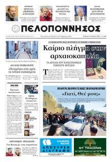 ΠΕΛΟΠΟΝΝΗΣΟΣ