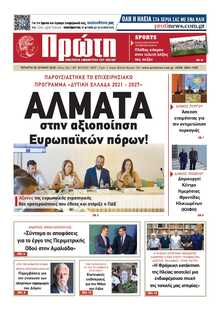 ΠΡΩΤΗ ΗΛΕΙΑΣ 