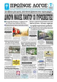 ΠΡΩΙΝΟΣ ΛΟΓΟΣ ΙΩΑΝΝΙΝΩΝ