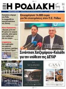 ΡΟΔΙΑΚΗ