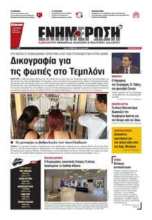ΕΝΗΜΕΡΩΣΗ ΚΕΡΚΥΡΑΣ