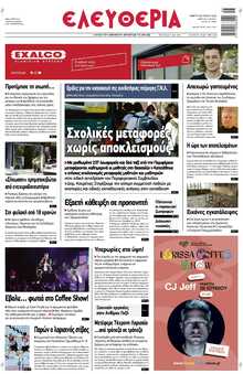 ΕΛΕΥΘΕΡΙΑ ΛΑΡΙΣΑΣ