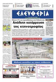 ΕΛΕΥΘΕΡΙΑ ΚΑΛΑΜΑΤΑΣ