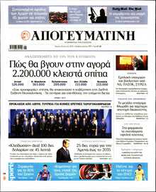 ΑΠΟΓΕΥΜΑΤΙΝΗ