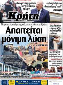 ΝΕΑ ΚΡΗΤΗ ΗΡΑΚΛΕΙΟΥ
